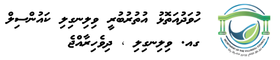 ވިލިނގިލި ކައުސިލް
